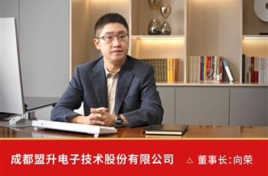 成都jinnianhui金年会首页电子技术股份有限公司2025新年贺词